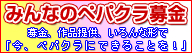 �y�[�p�[�N���t�g�k�Е��